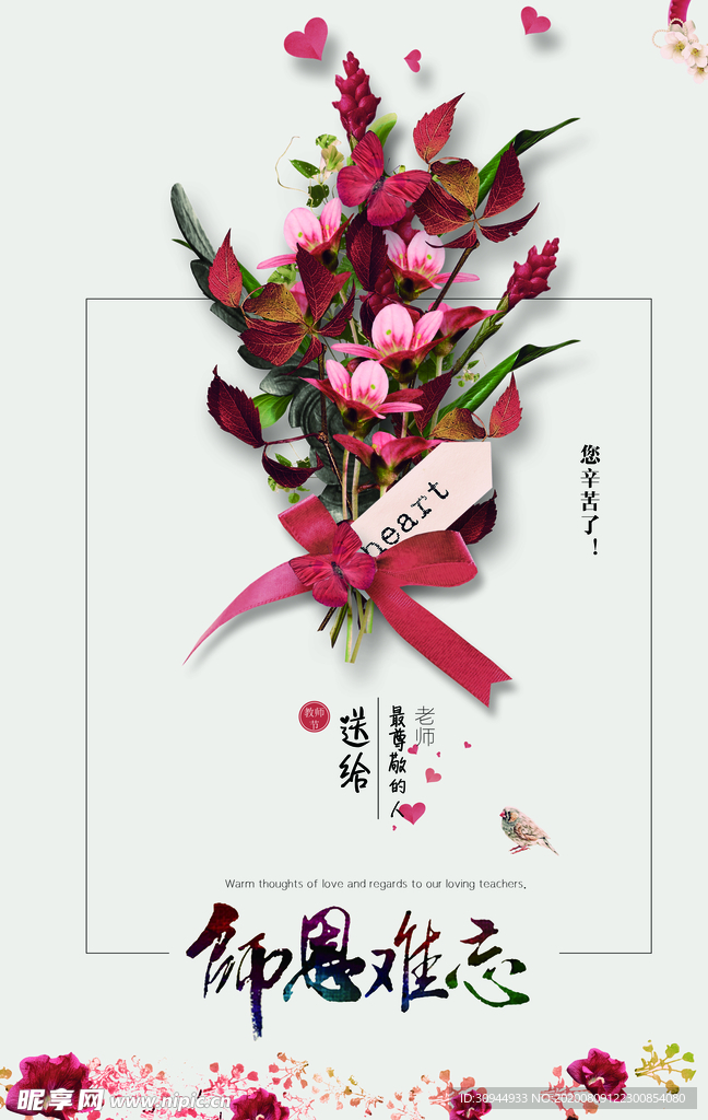 教师节