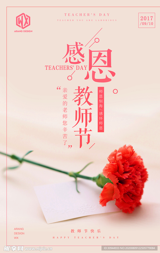 教师节