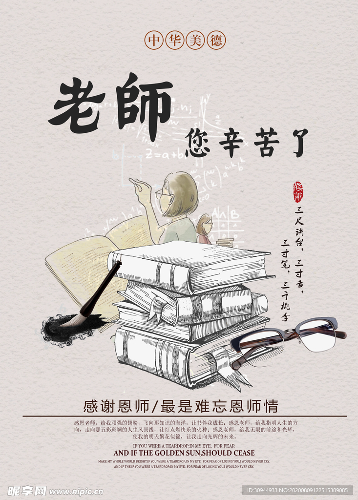 教师节