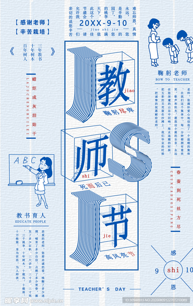 教师节