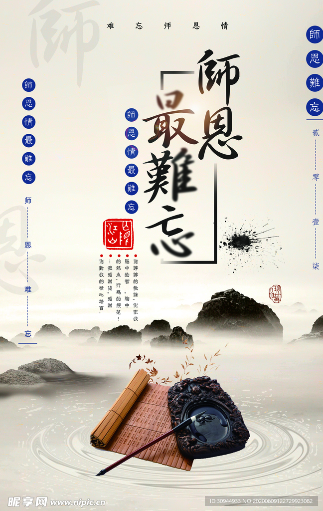 教师节