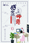 教师节