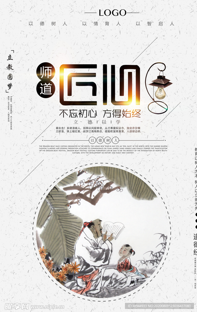 教师节