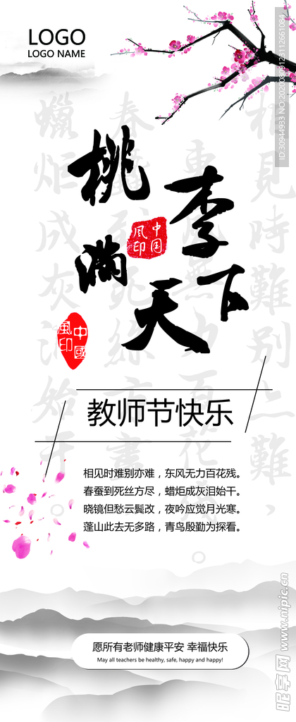 教师节