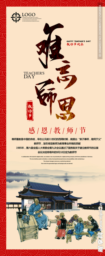 教师节