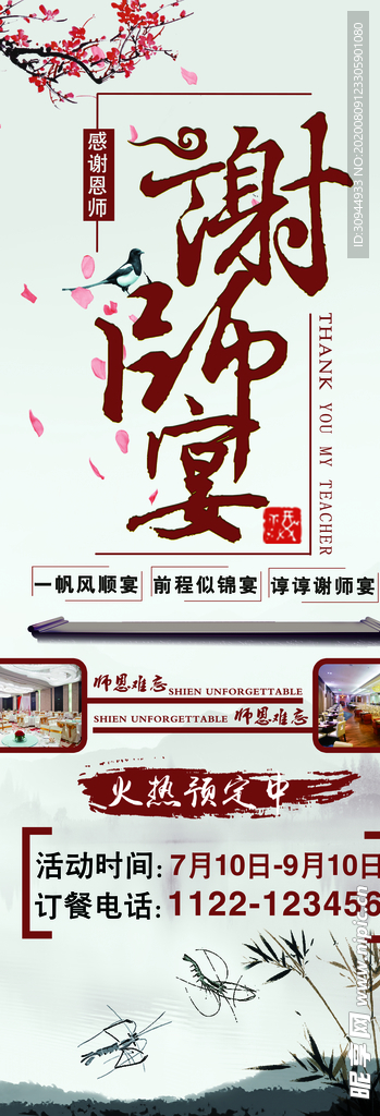 教师节