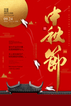 中秋节
