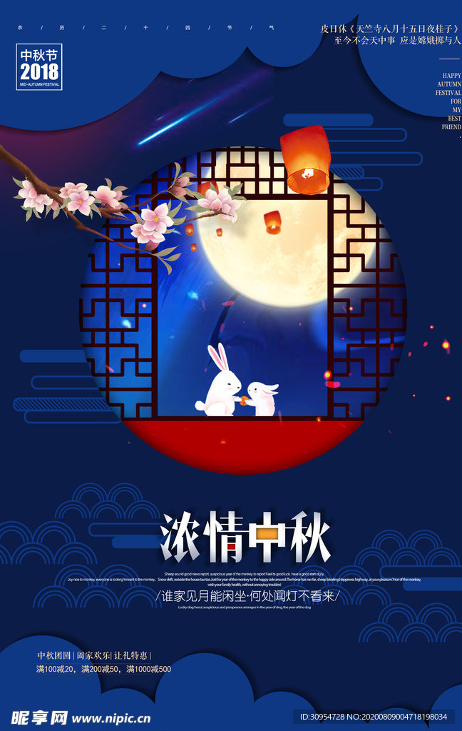 浓情中秋