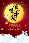 浓情中秋