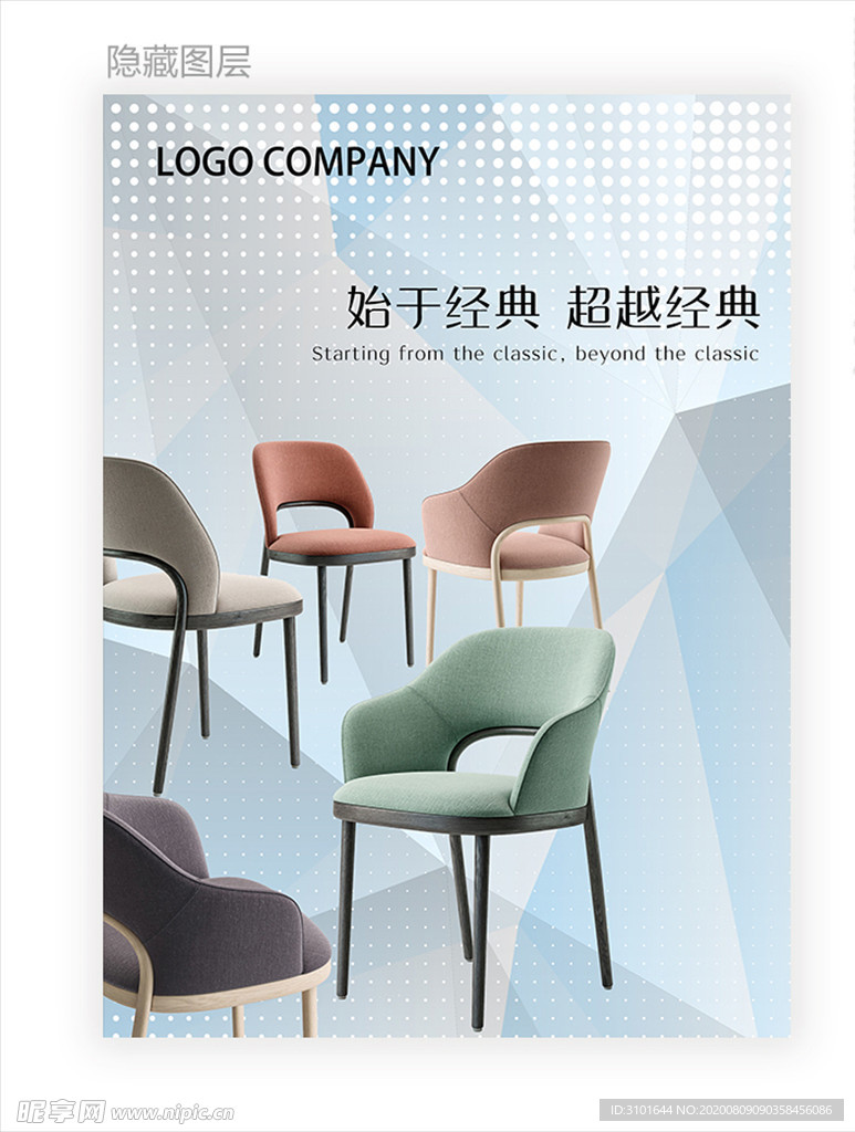 家具广告模板
