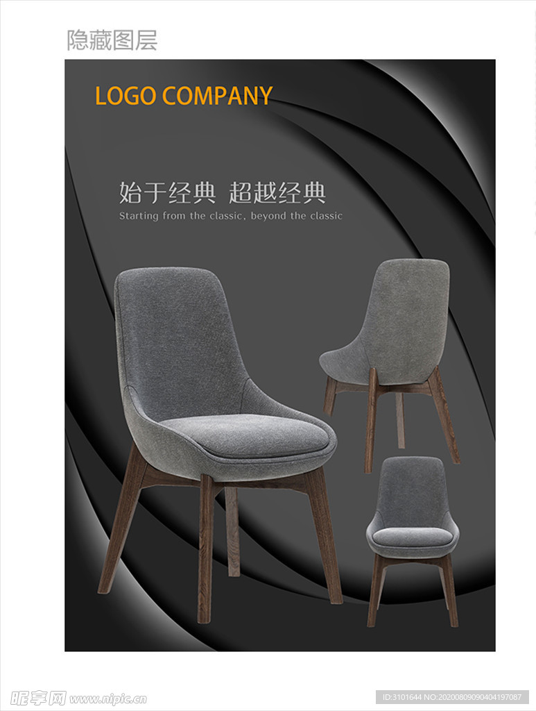 家具广告模板