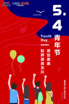 五四