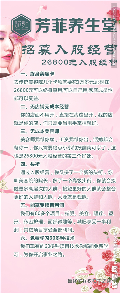 减肥展架 科学减肥