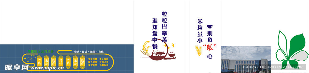 食堂文化墙