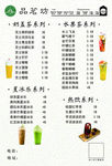 奶茶果汁菜单