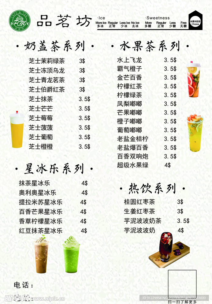 奶茶果汁菜单
