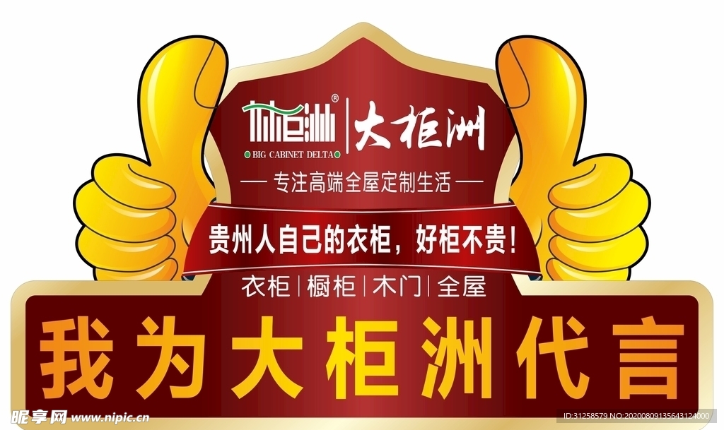 大柜洲衣柜橱柜木门品牌代言盘