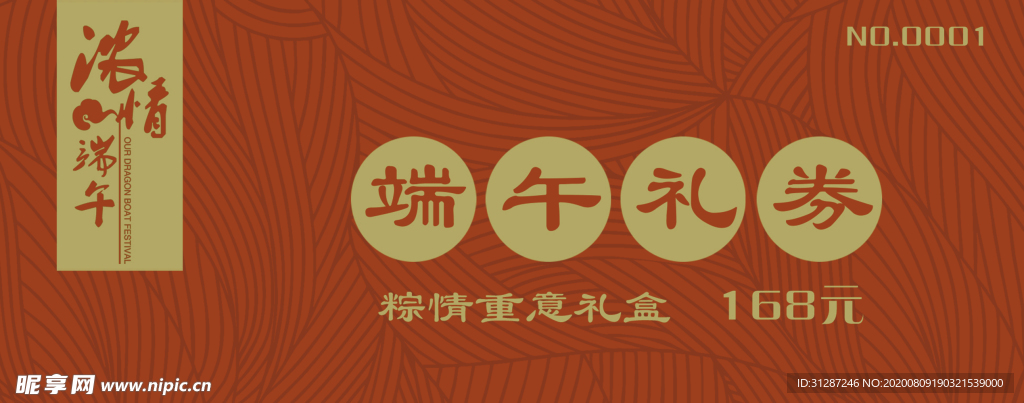 提货券