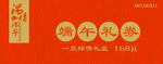 提货券