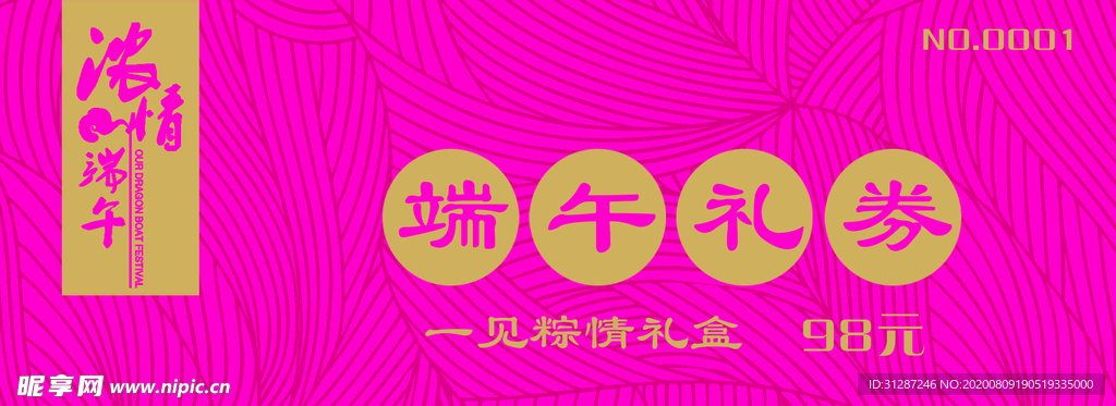 提货券