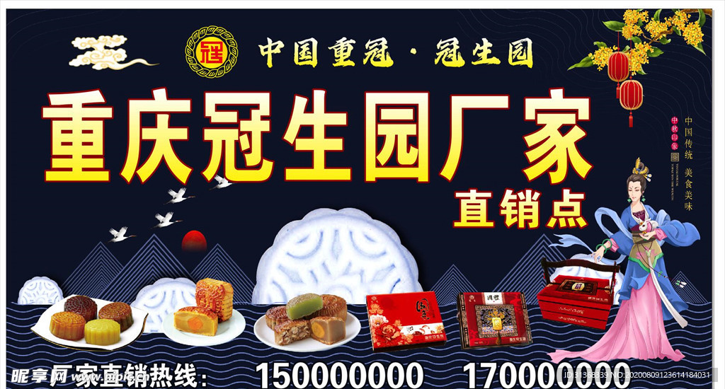 中秋月饼喷绘布