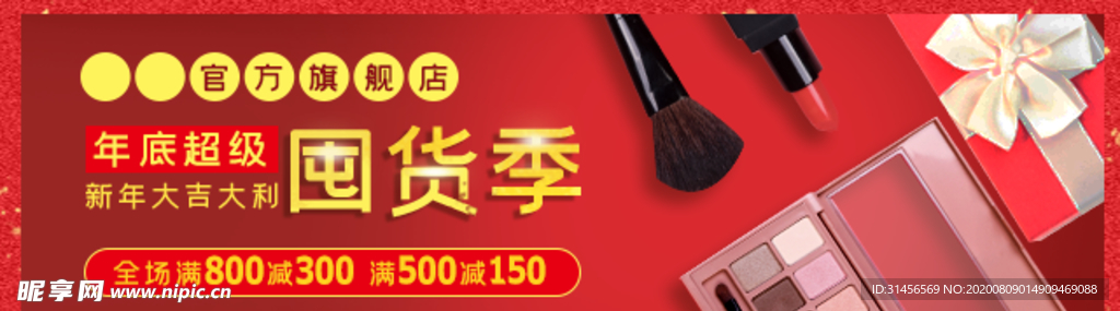 美妆囤货季