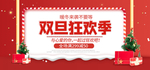 双旦狂欢季