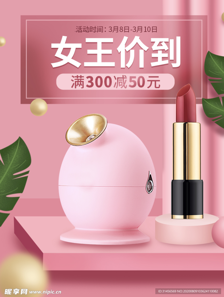 女王价到