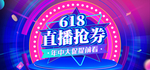 直播抢券