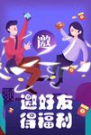 邀请好友app网站H5