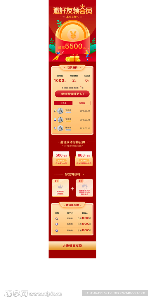 邀请好友红色APPH5网站