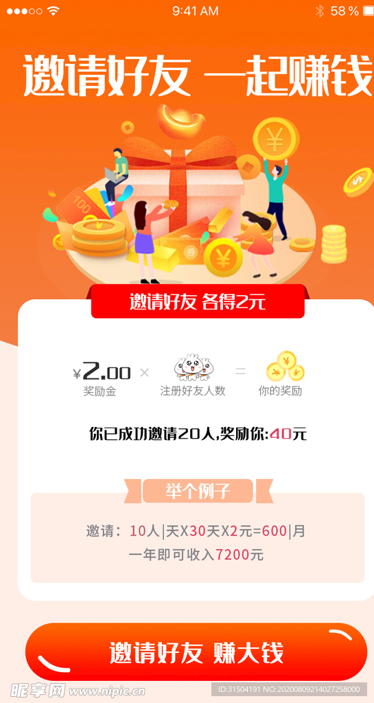 橙色邀请好友APP网站H5