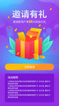 APP邀请好友礼包印刷海报