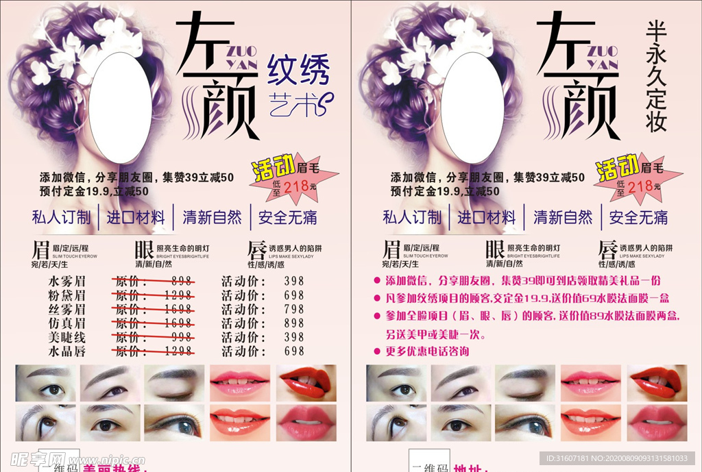 美容DM单