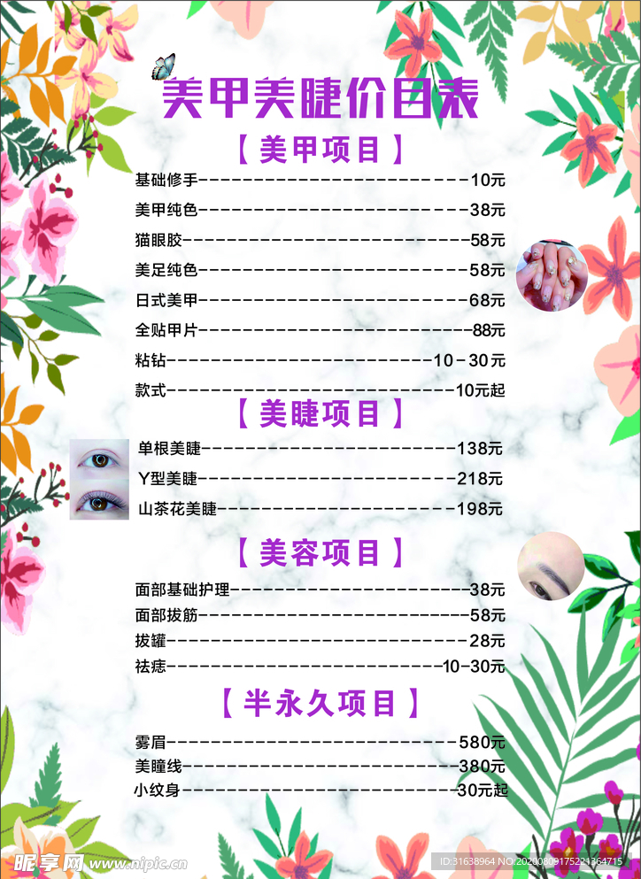 价目表