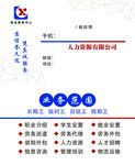 就业服务人力资源公司名片