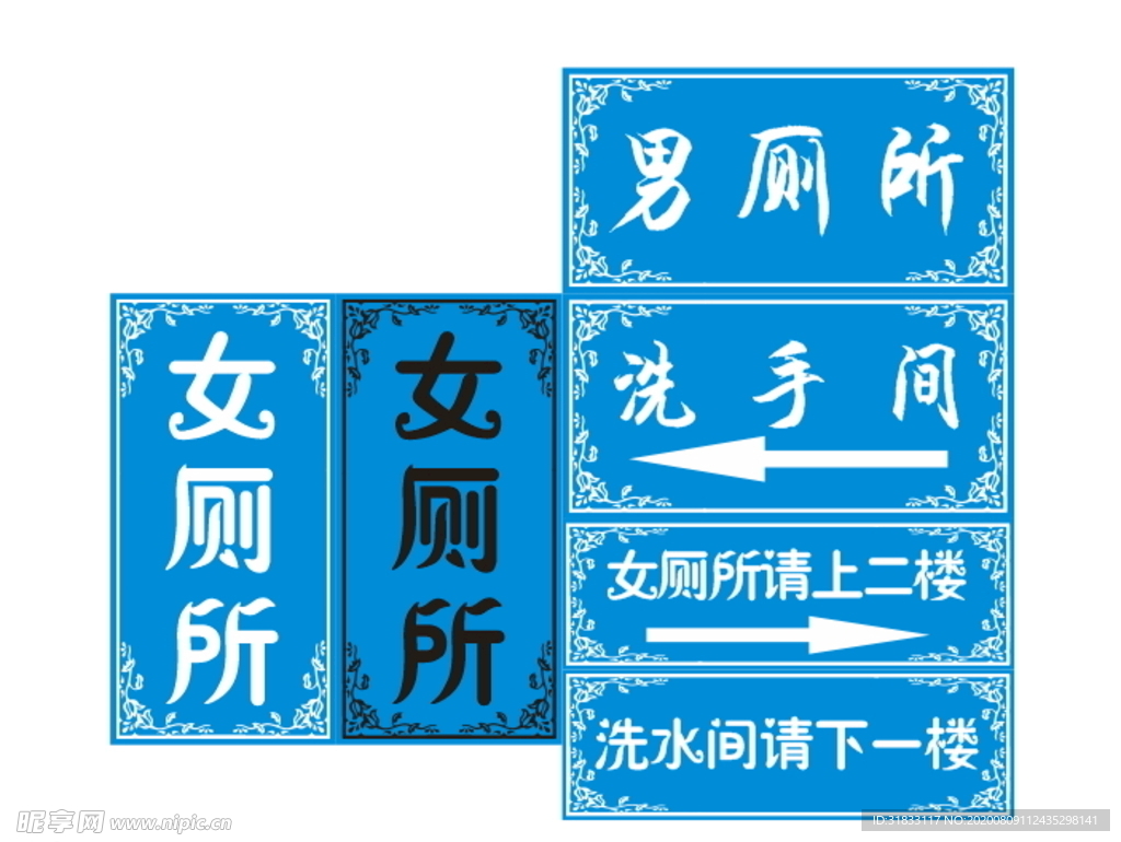 卫生间指向牌