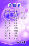 价格表