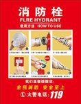 消防栓