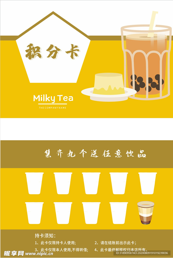 积分卡