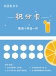 积分卡