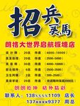 招兵买马照片海报