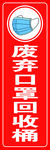 口罩回收