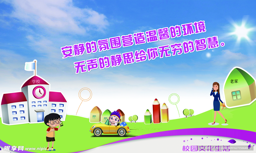 温馨环境