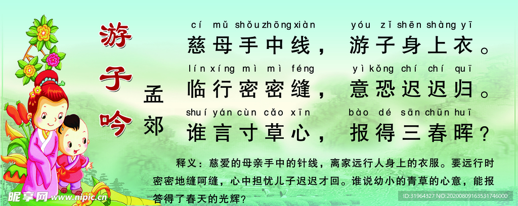 游子吟