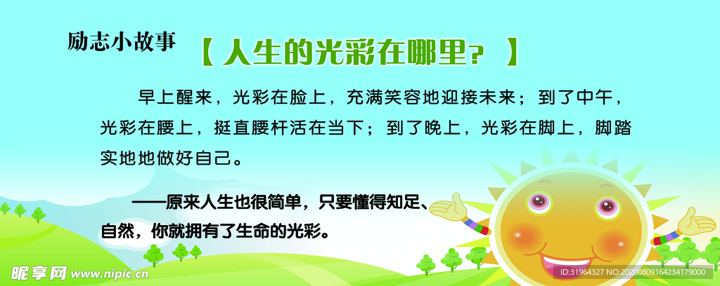 立志小故事
