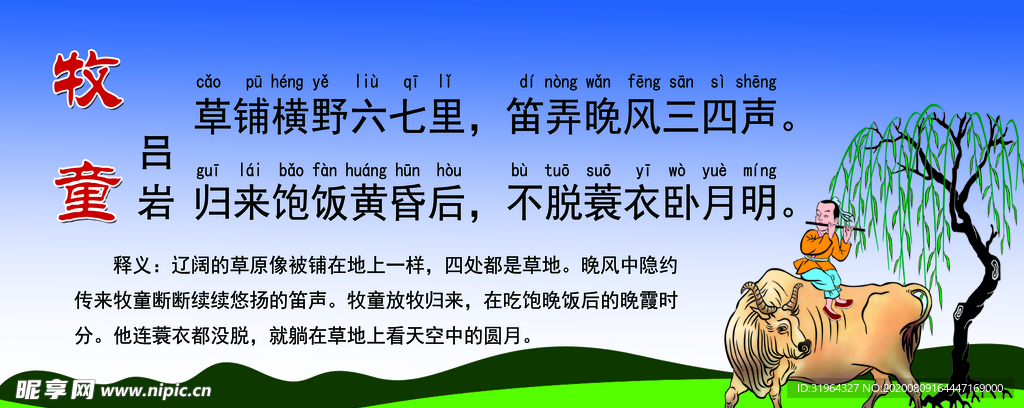 牧童