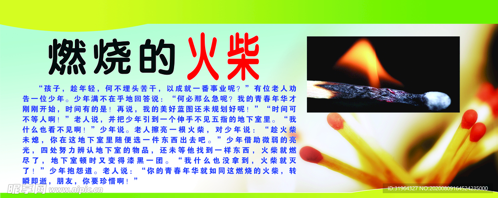 燃烧的火柴