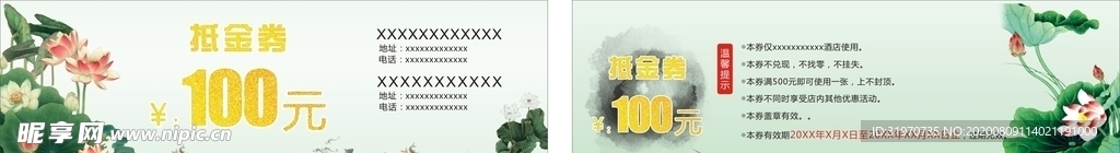 抵用券