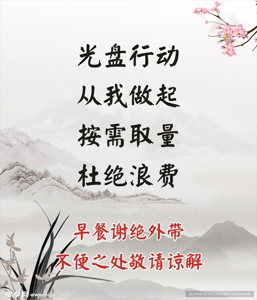 光盘行动